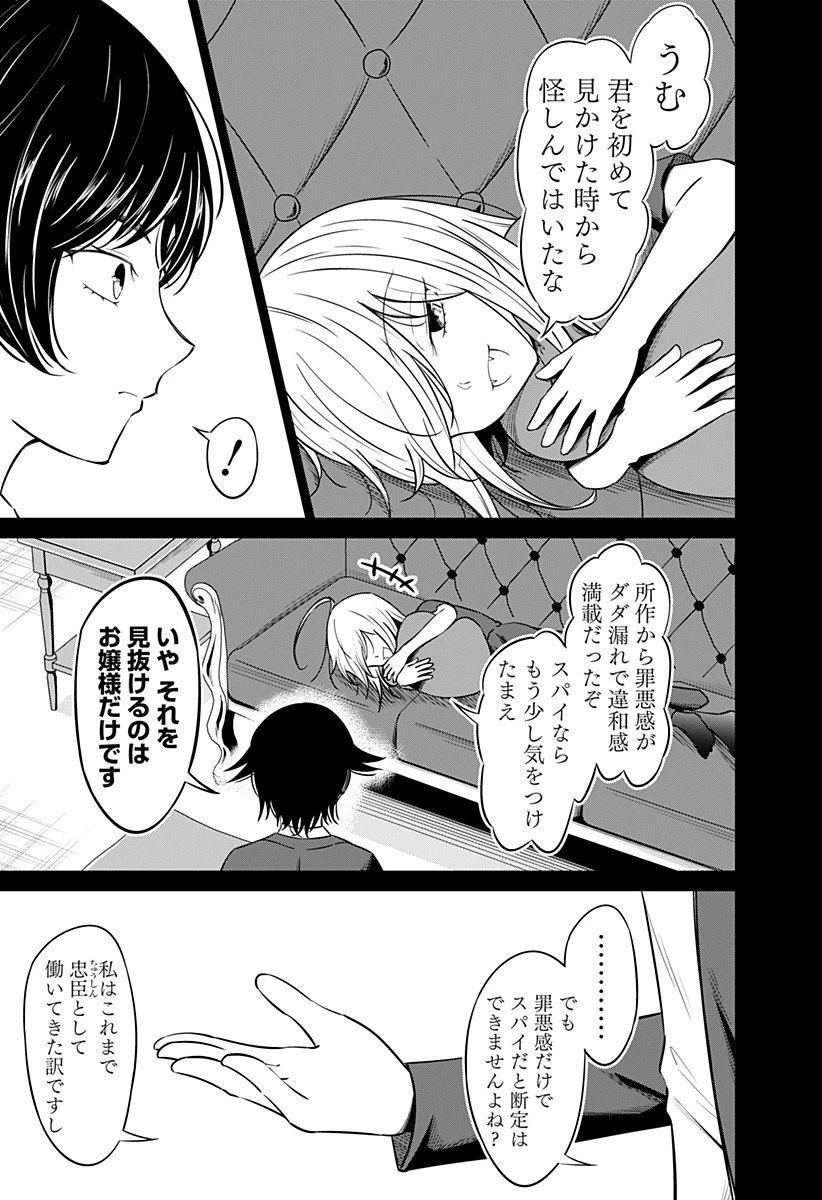 好奇心は魔王を殺す 第19話 - 3