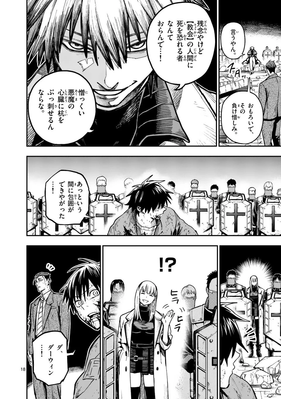 ダーウィンの大罪 第14.5話 - 1