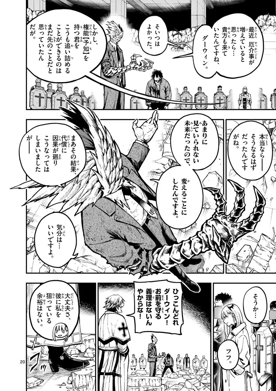 ダーウィンの大罪 第14.5話 - 3