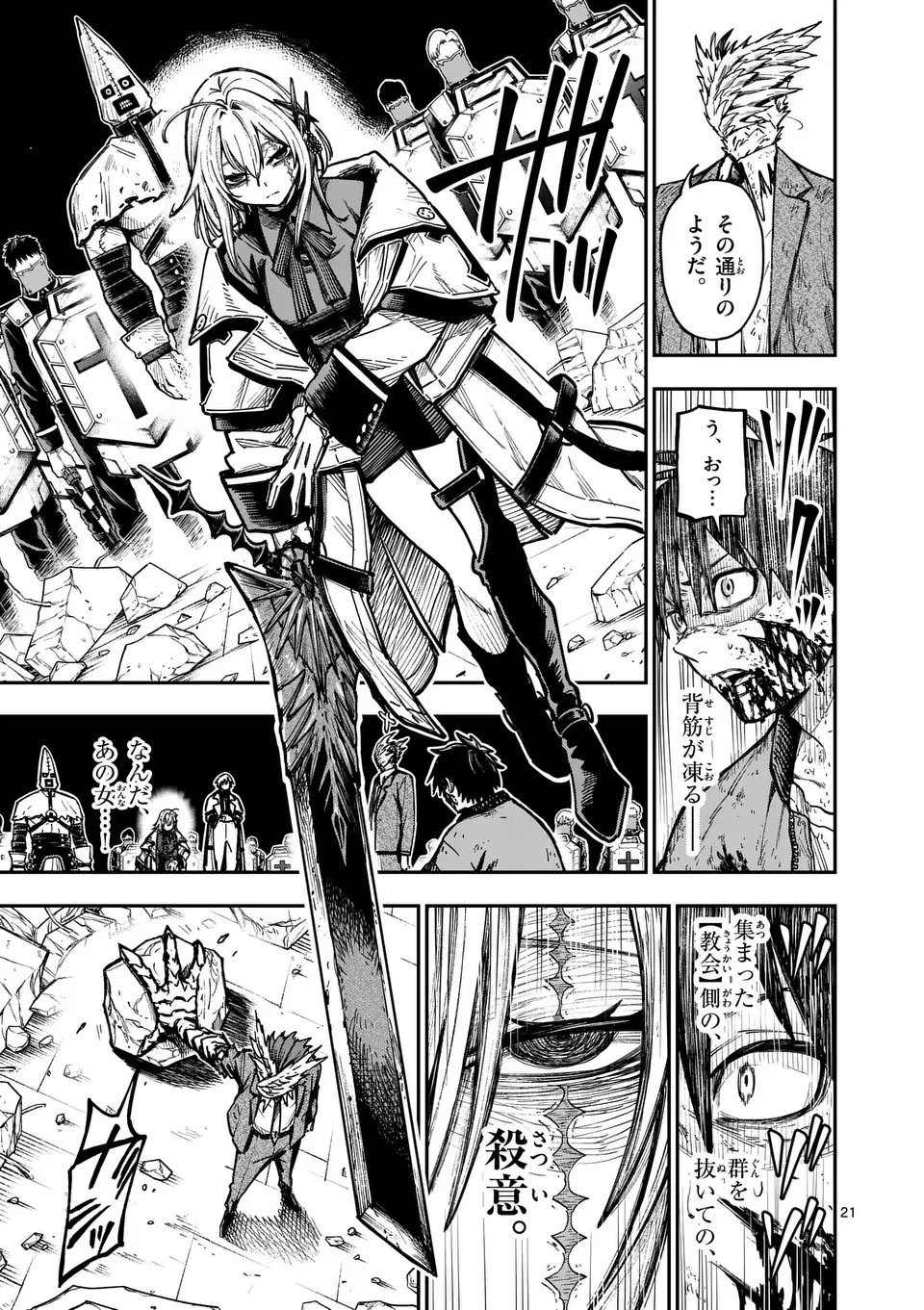 ダーウィンの大罪 第14.5話 - 4