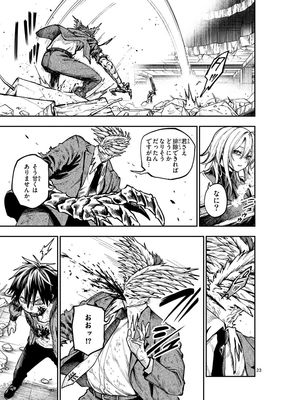 ダーウィンの大罪 第14.5話 - 6