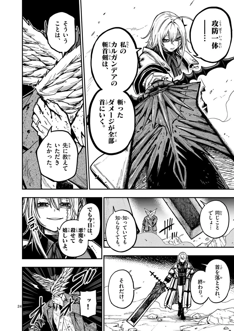 ダーウィンの大罪 第14.5話 - 7