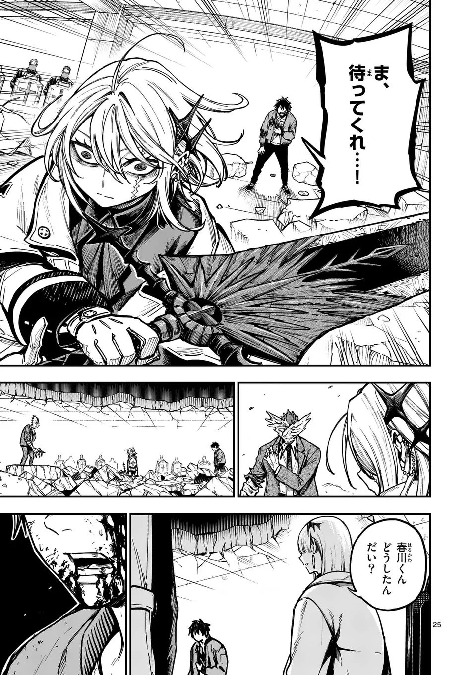 ダーウィンの大罪 第14.5話 - 8