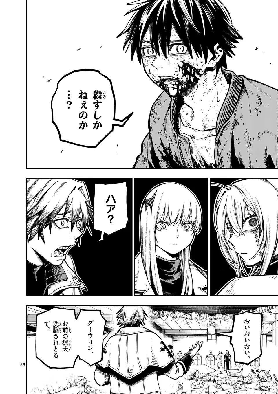 ダーウィンの大罪 第14.5話 - 9