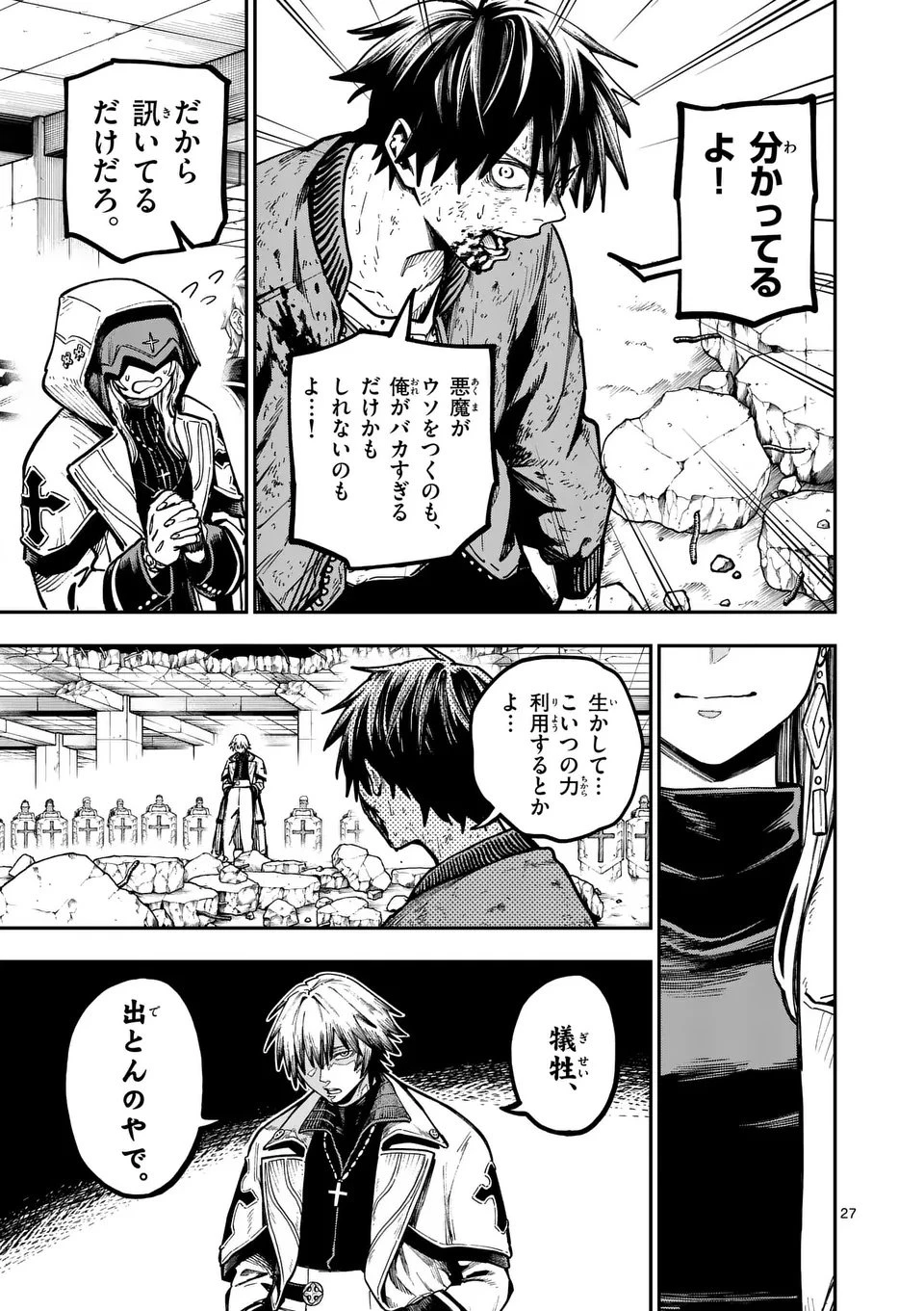 ダーウィンの大罪 第14.5話 - 10