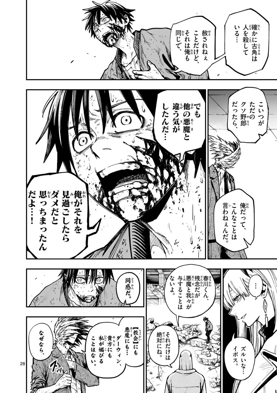 ダーウィンの大罪 第14.5話 - 11