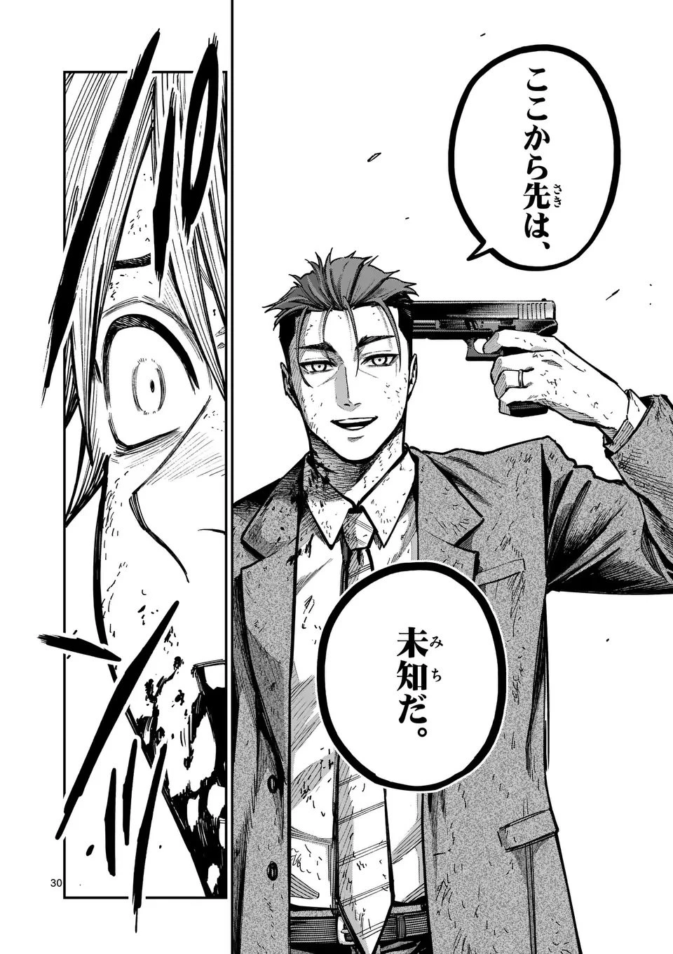 ダーウィンの大罪 第14.5話 - 13