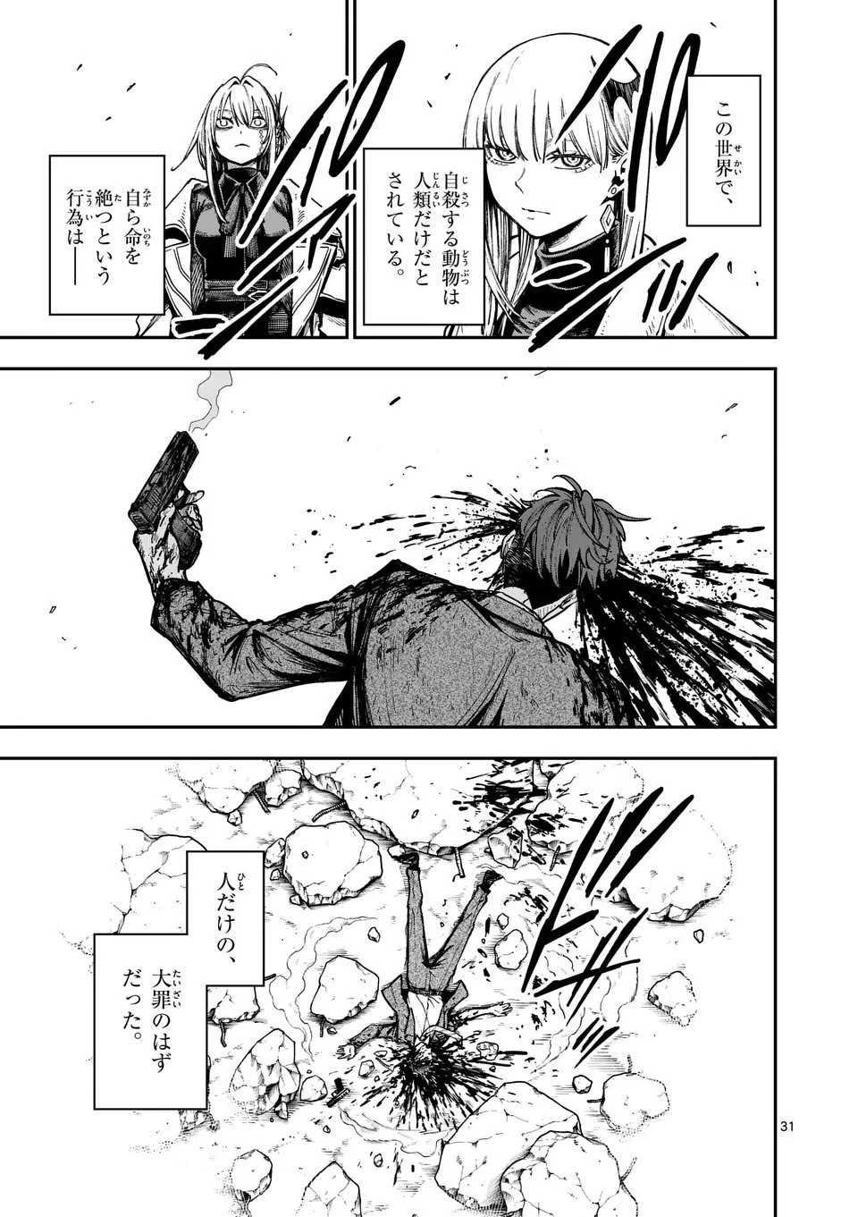 ダーウィンの大罪 第14.5話 - 14