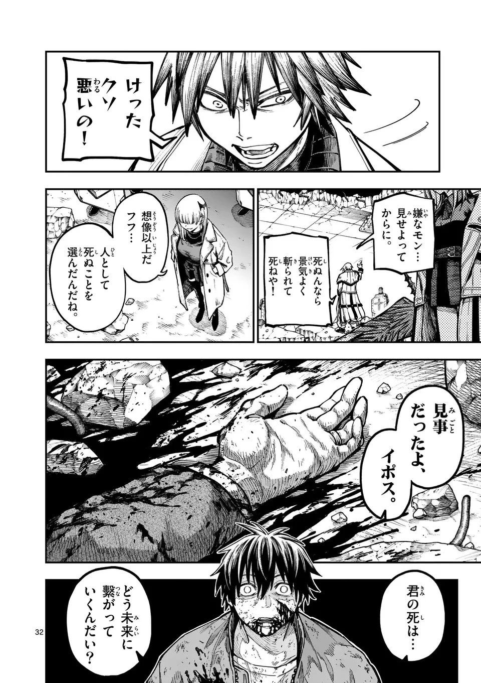 ダーウィンの大罪 第14.5話 - 15