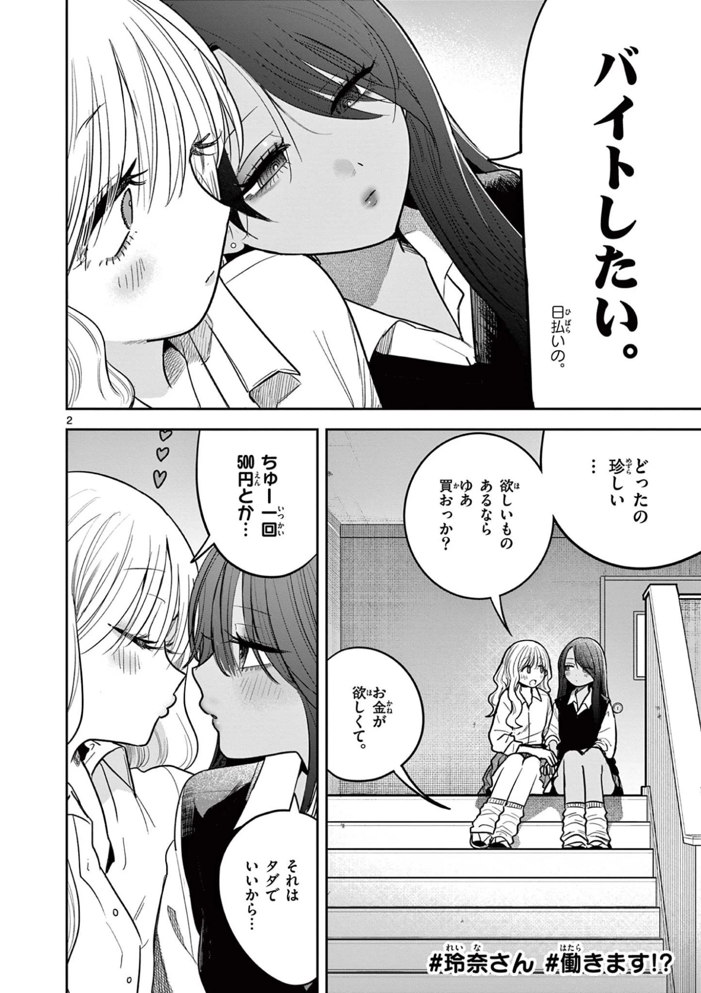 #ギャルとギャルの百合 第9話 - 2