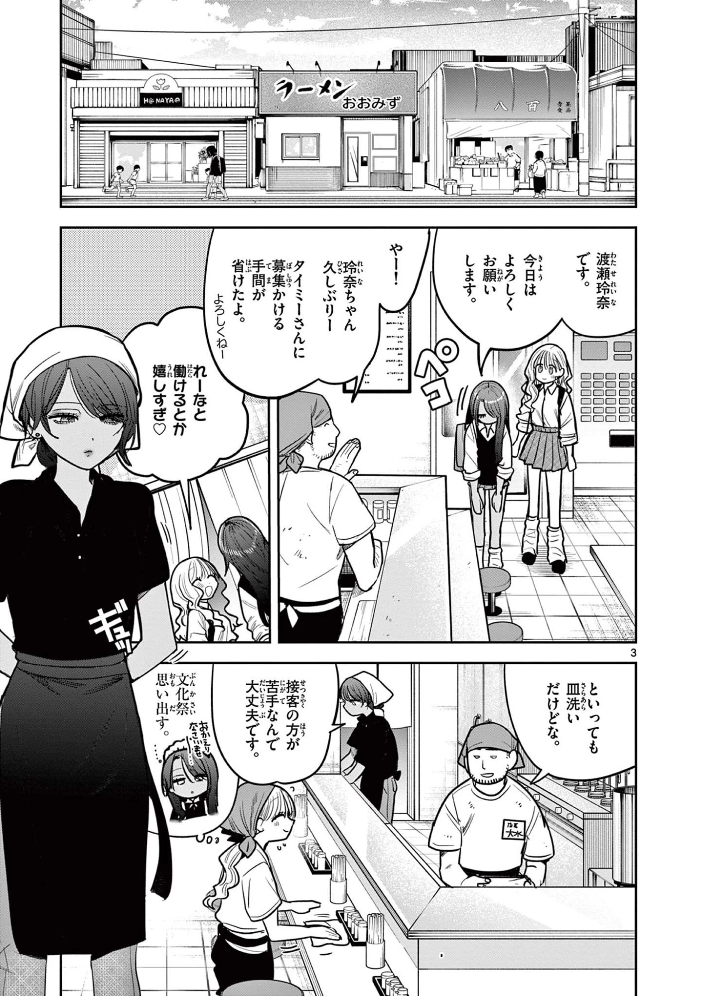 #ギャルとギャルの百合 第9話 - 3