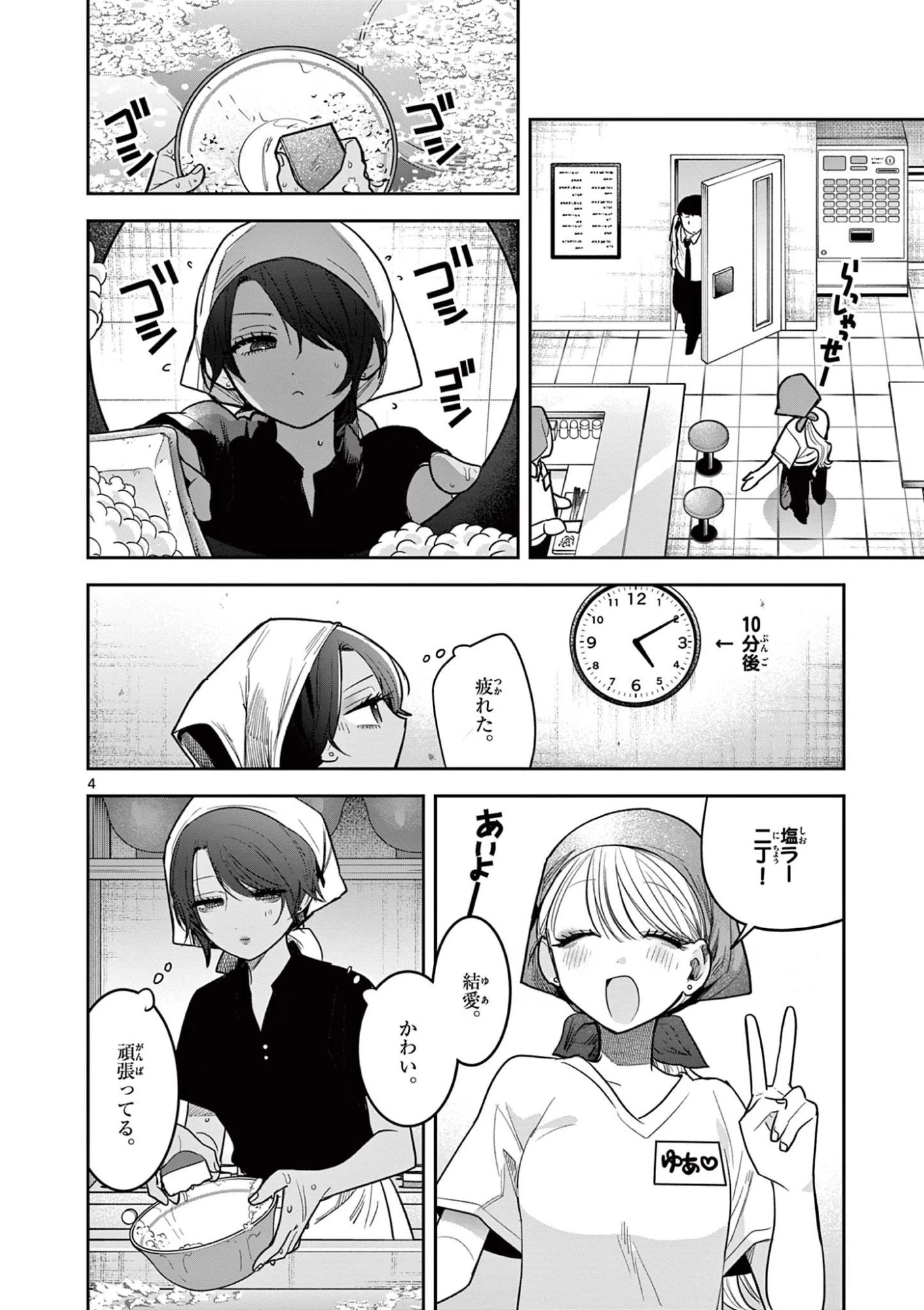 #ギャルとギャルの百合 第9話 - 4