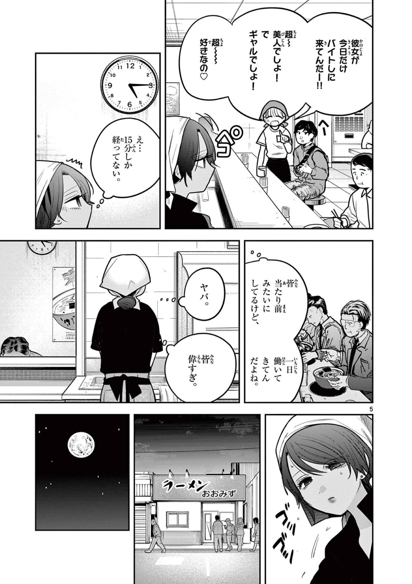 #ギャルとギャルの百合 第9話 - 5