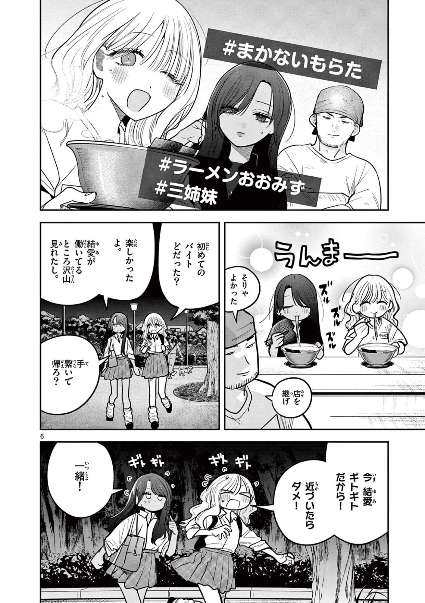 #ギャルとギャルの百合 第9話 - 6