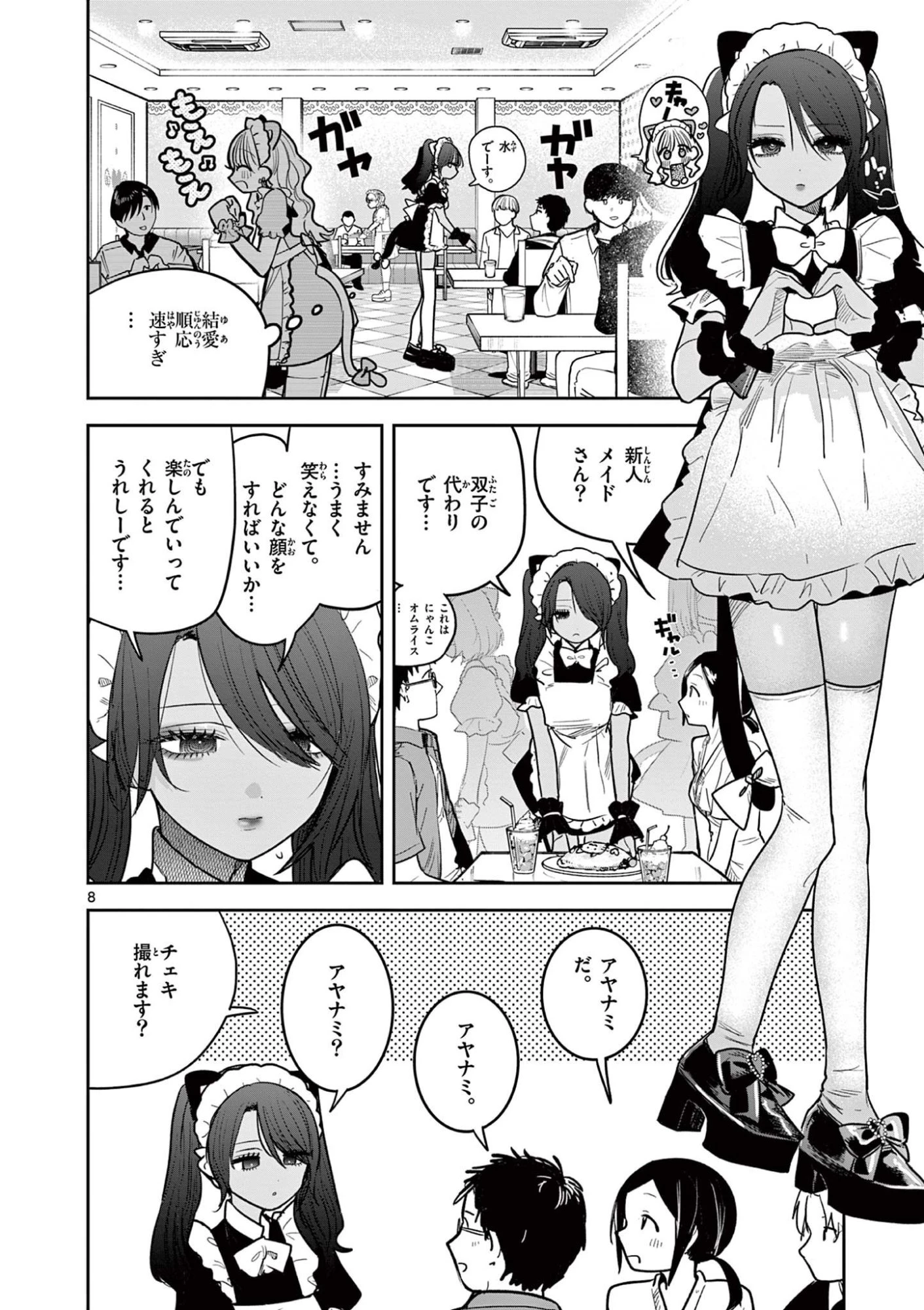 #ギャルとギャルの百合 第9話 - 8
