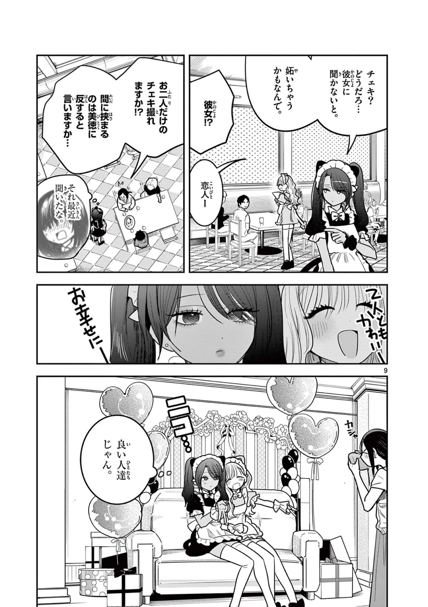 #ギャルとギャルの百合 第9話 - 9