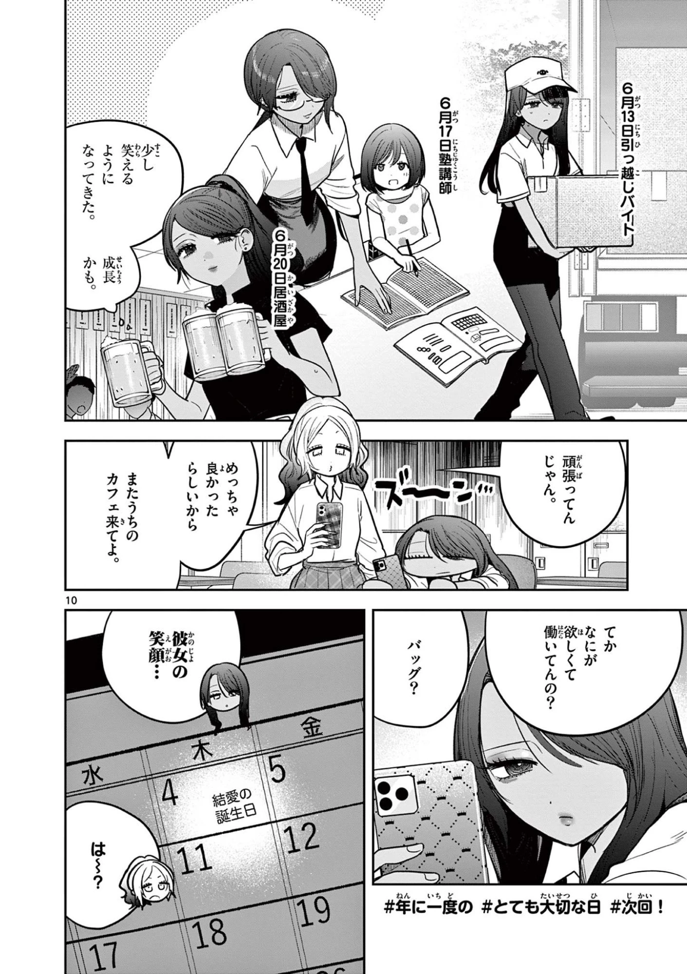 #ギャルとギャルの百合 第9話 - 10