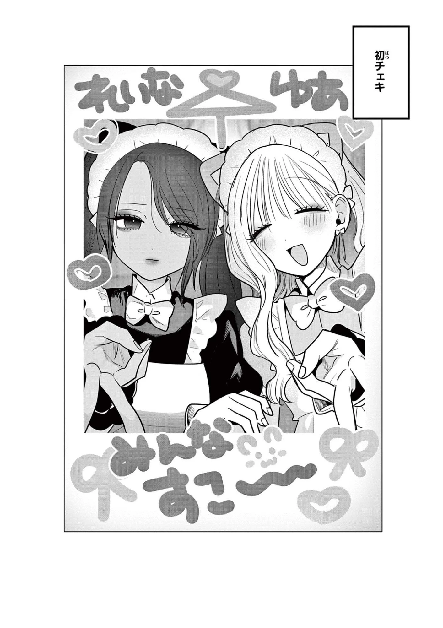 #ギャルとギャルの百合 第9話 - 11