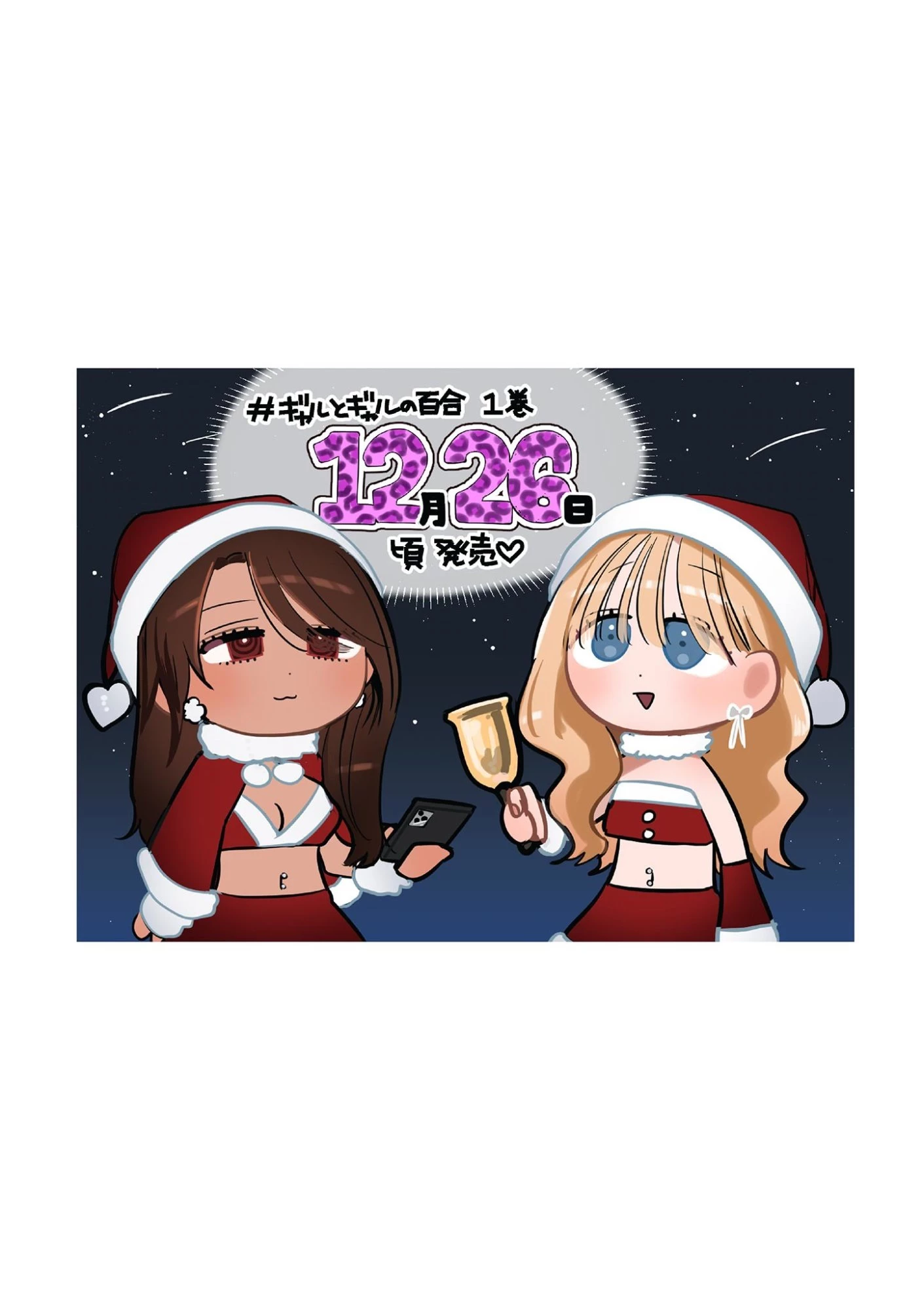 #ギャルとギャルの百合 第9話 - 12