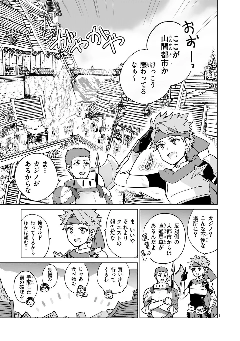 異世界リーマン 第19話 - 1