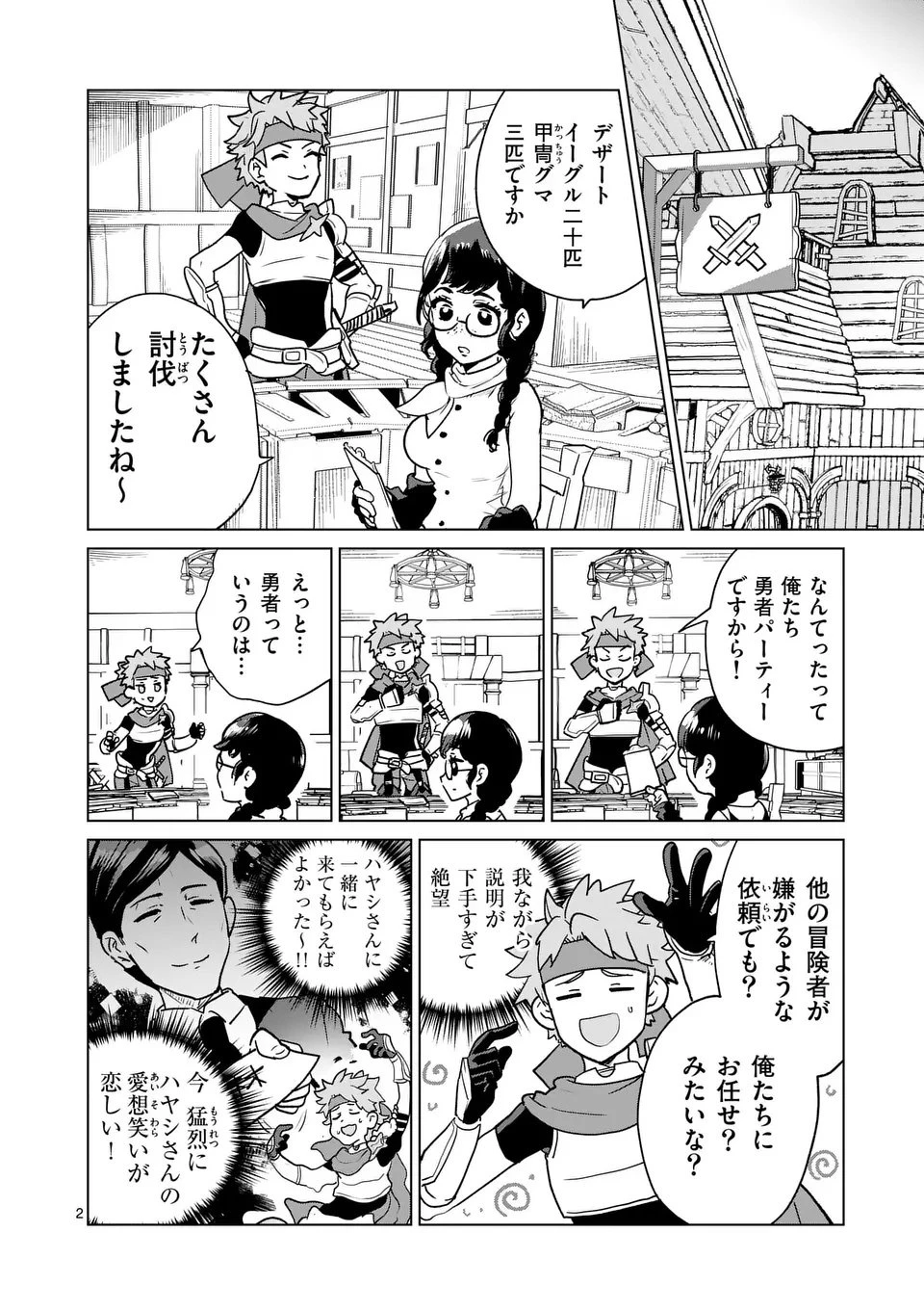 異世界リーマン 第19話 - 2