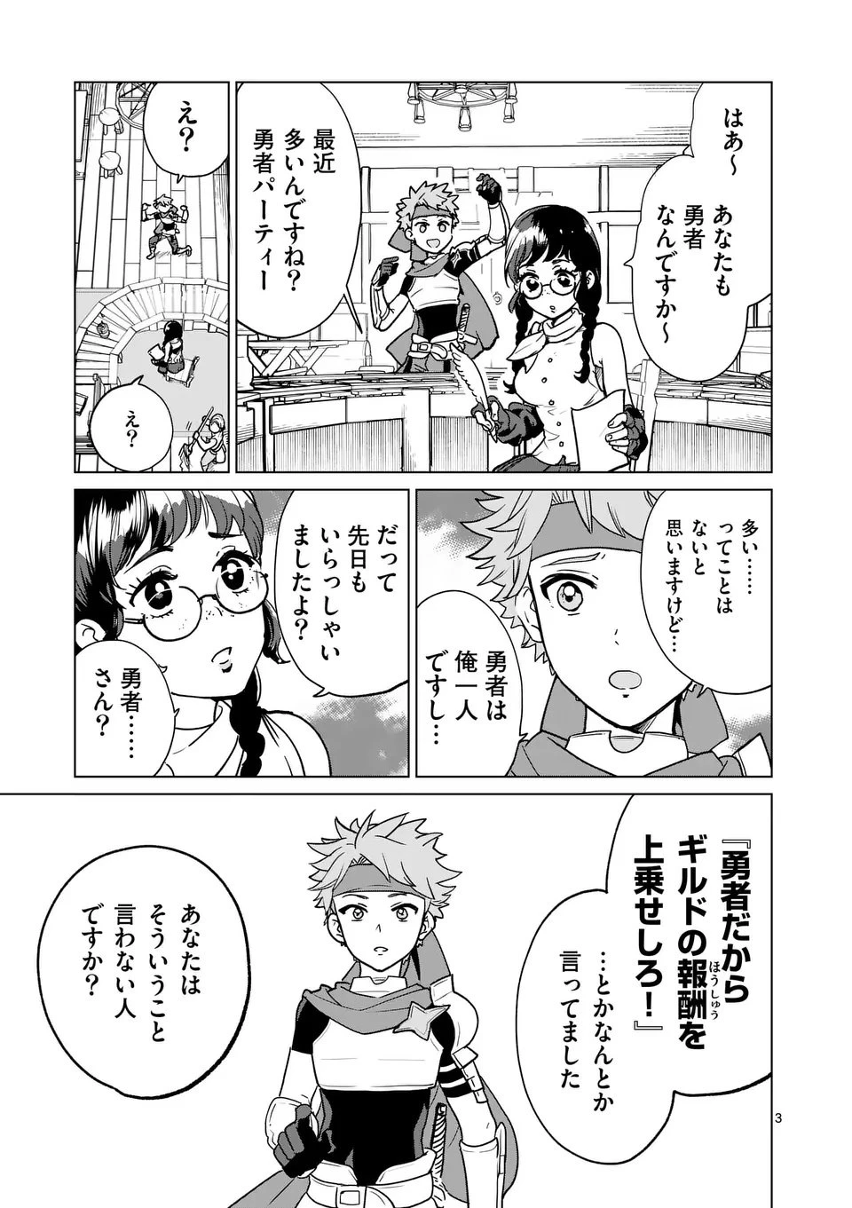 異世界リーマン 第19話 - 3