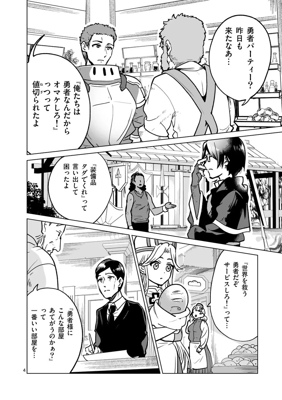 異世界リーマン 第19話 - 4