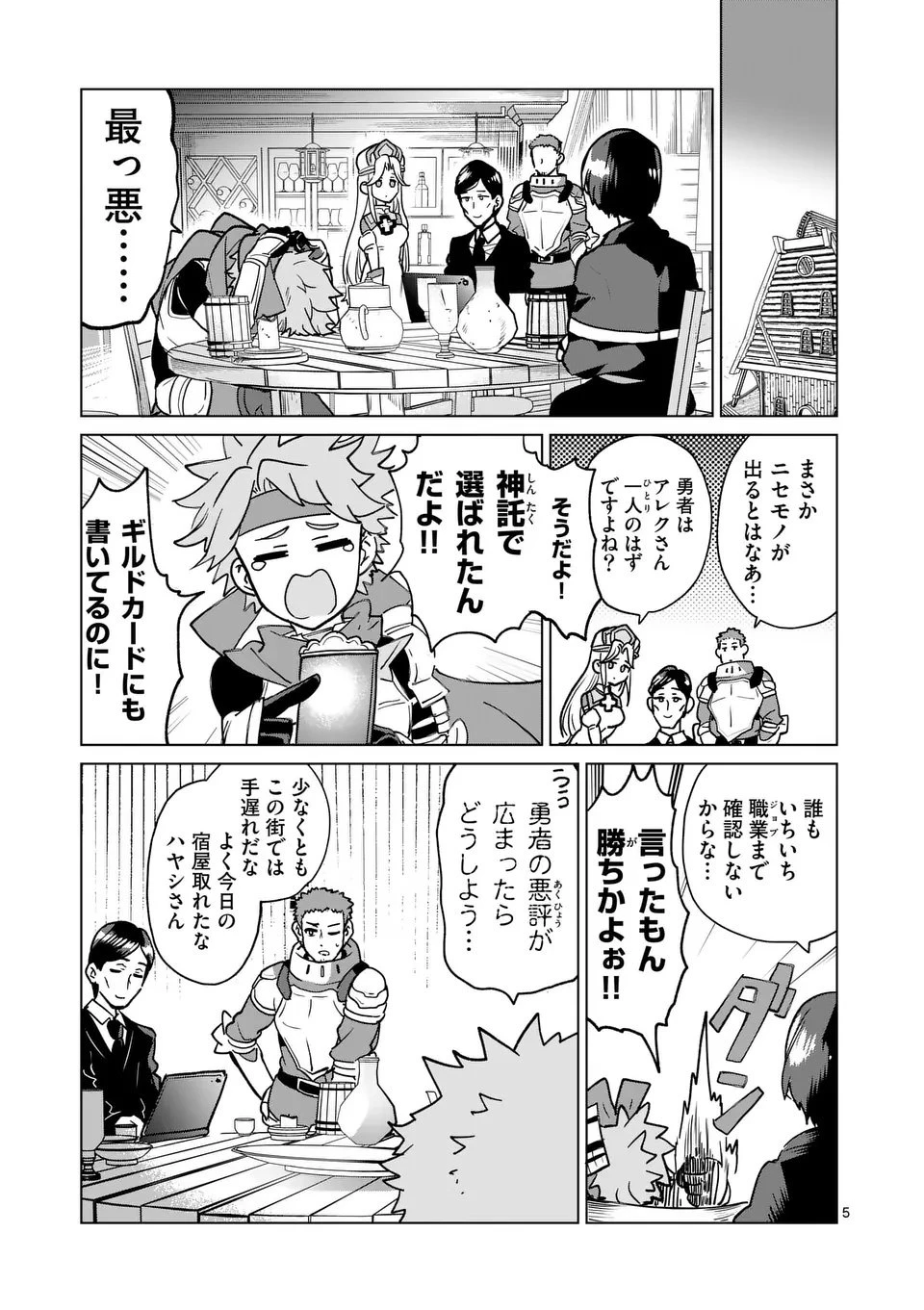 異世界リーマン 第19話 - 5