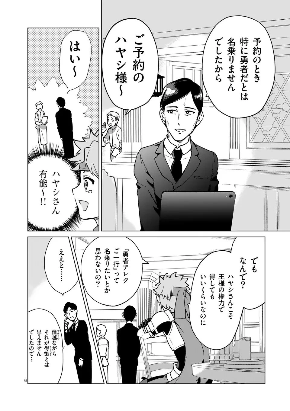 異世界リーマン 第19話 - 6