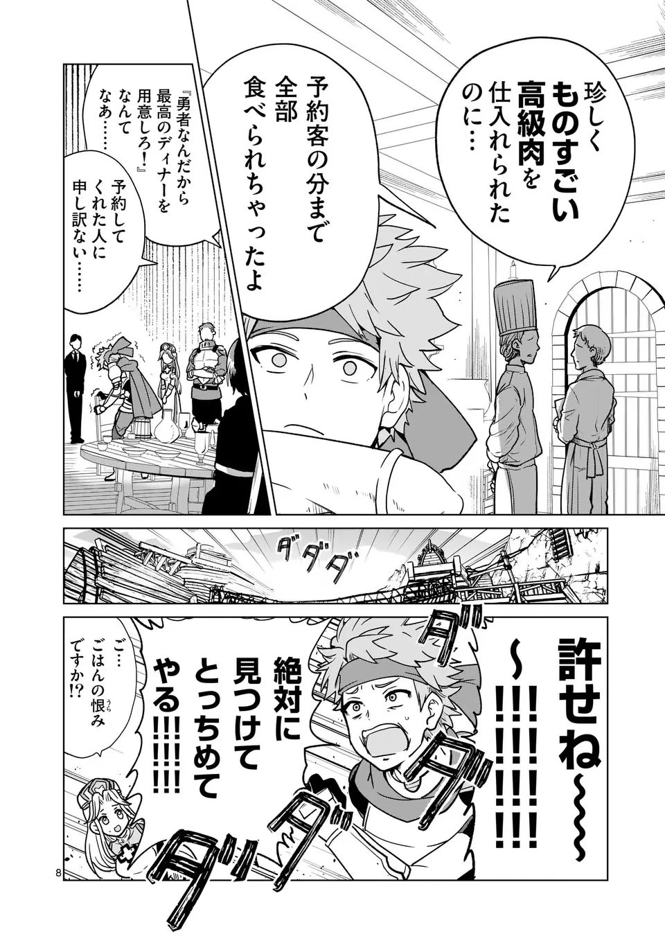 異世界リーマン 第19話 - 8