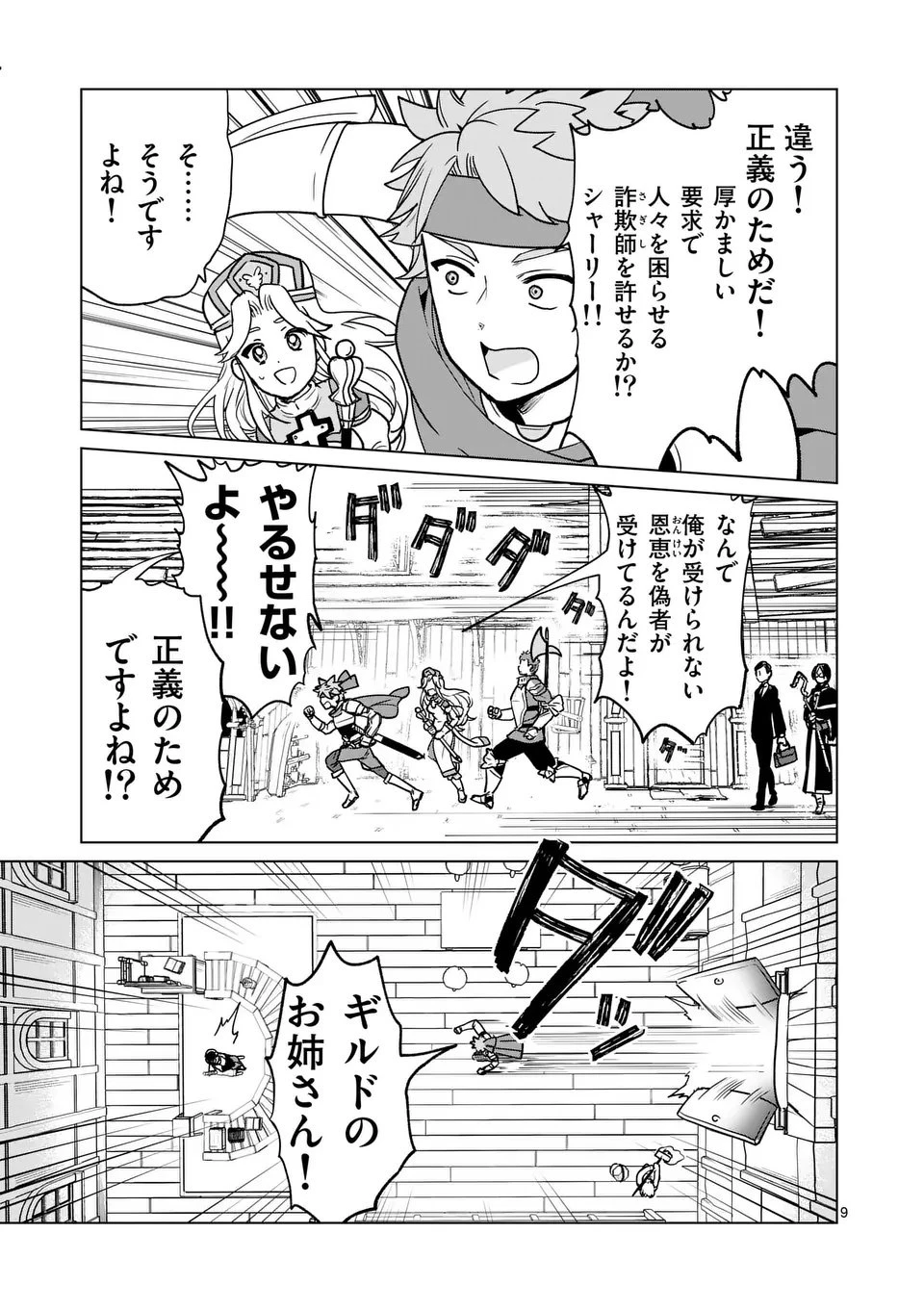 異世界リーマン 第19話 - 9