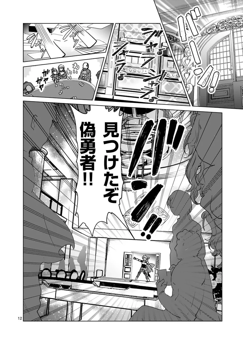 異世界リーマン 第19話 - 12