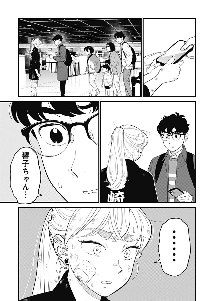 半人前の恋人 第56話 - 3
