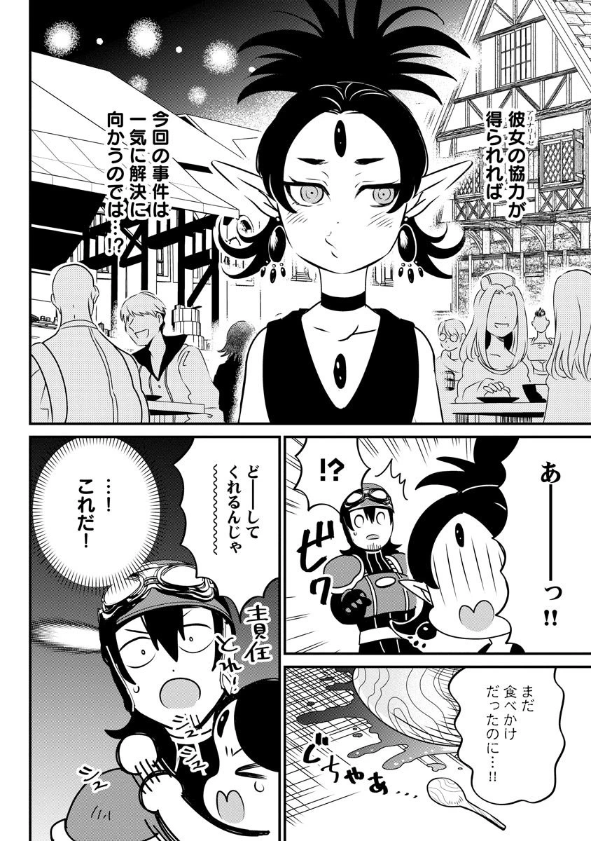 現実世界にダンジョン現る！ ～アラサーフリーターは元聖女のスケルトンと一緒に成り上がります！ 第14話 - 2