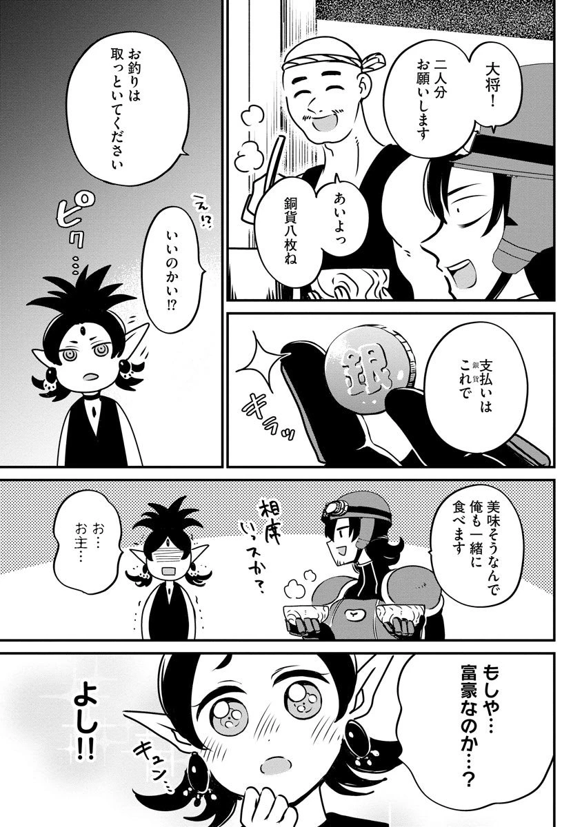 現実世界にダンジョン現る！ ～アラサーフリーターは元聖女のスケルトンと一緒に成り上がります！ 第14話 - 3