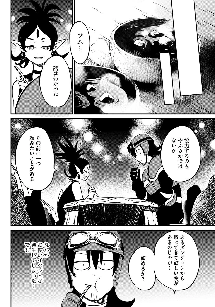 現実世界にダンジョン現る！ ～アラサーフリーターは元聖女のスケルトンと一緒に成り上がります！ 第14話 - 4