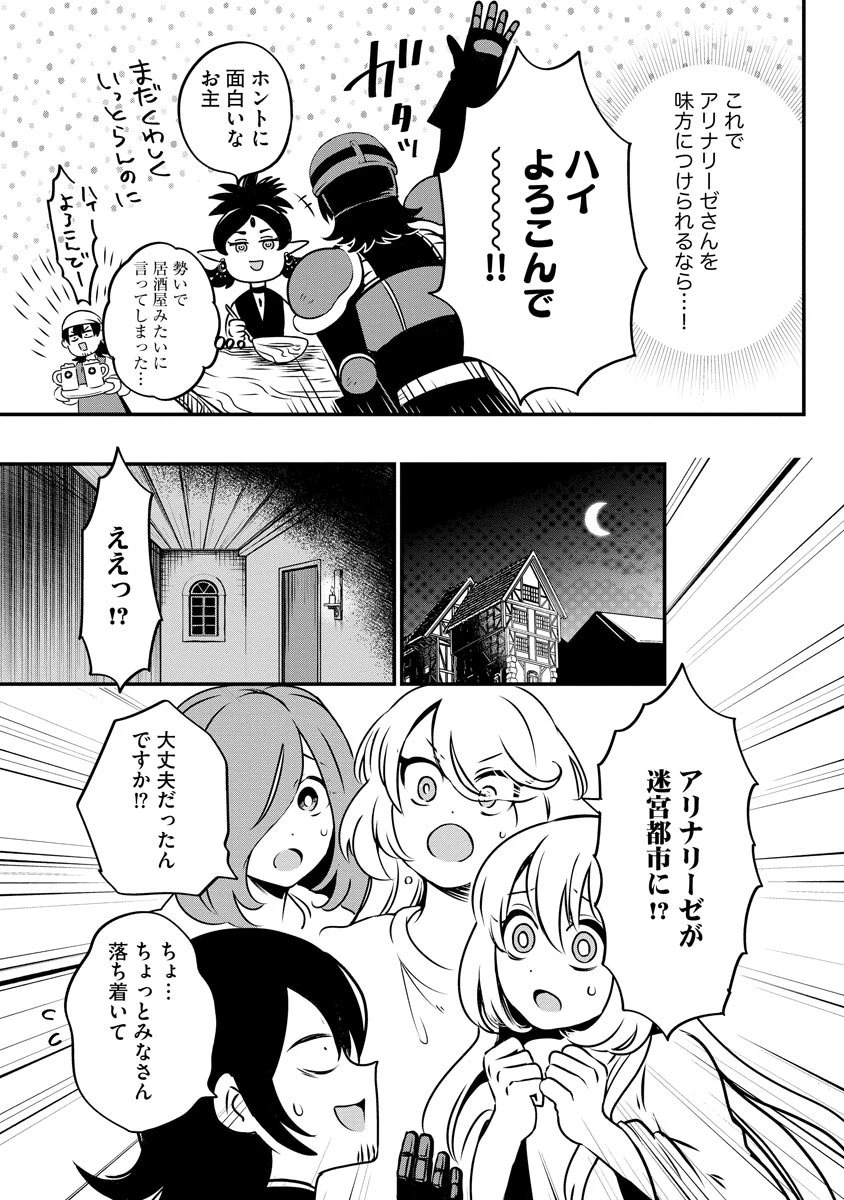 現実世界にダンジョン現る！ ～アラサーフリーターは元聖女のスケルトンと一緒に成り上がります！ 第14話 - 5