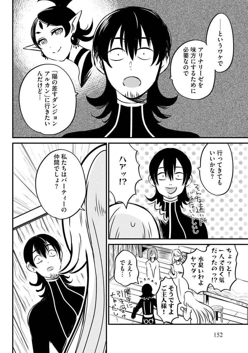 現実世界にダンジョン現る！ ～アラサーフリーターは元聖女のスケルトンと一緒に成り上がります！ 第14話 - 6