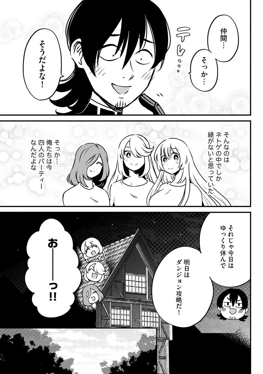 現実世界にダンジョン現る！ ～アラサーフリーターは元聖女のスケルトンと一緒に成り上がります！ 第14話 - 7