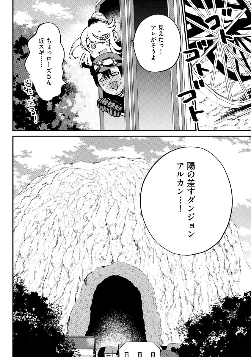現実世界にダンジョン現る！ ～アラサーフリーターは元聖女のスケルトンと一緒に成り上がります！ 第14話 - 8