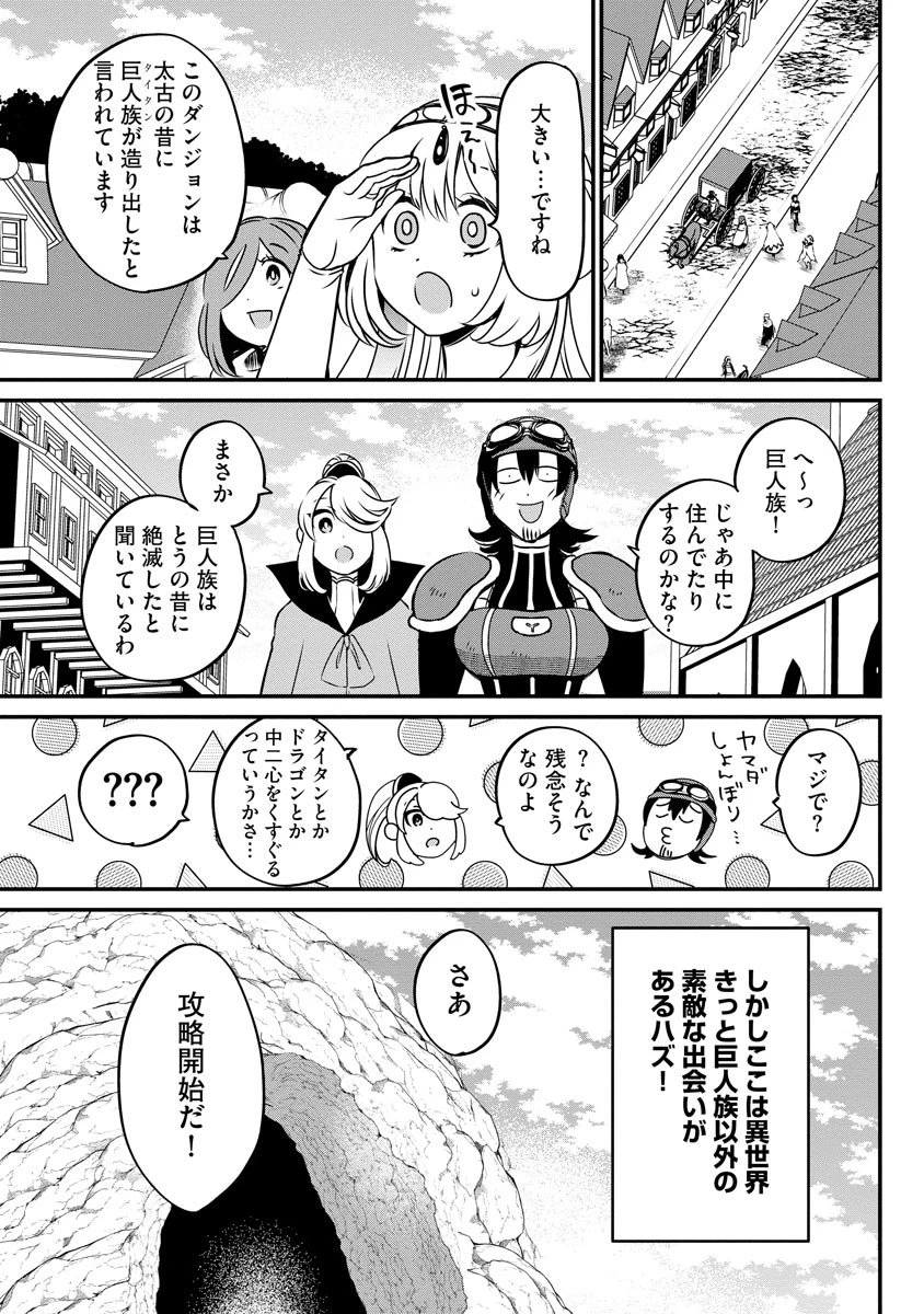 現実世界にダンジョン現る！ ～アラサーフリーターは元聖女のスケルトンと一緒に成り上がります！ 第14話 - 9