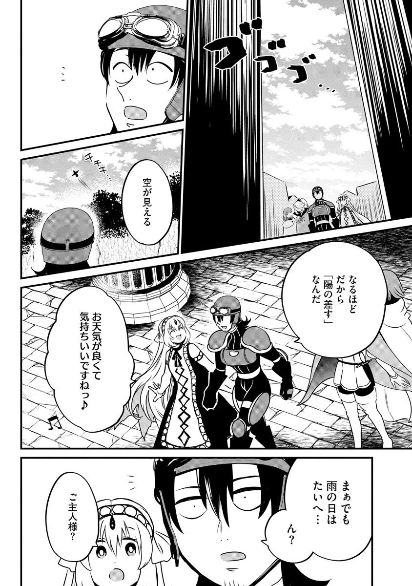 現実世界にダンジョン現る！ ～アラサーフリーターは元聖女のスケルトンと一緒に成り上がります！ 第14話 - 10