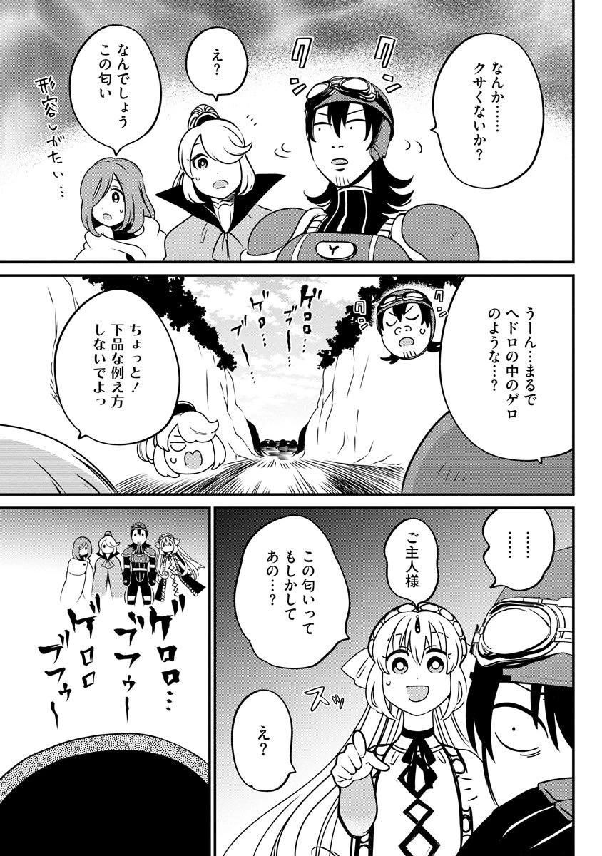 現実世界にダンジョン現る！ ～アラサーフリーターは元聖女のスケルトンと一緒に成り上がります！ 第14話 - 11