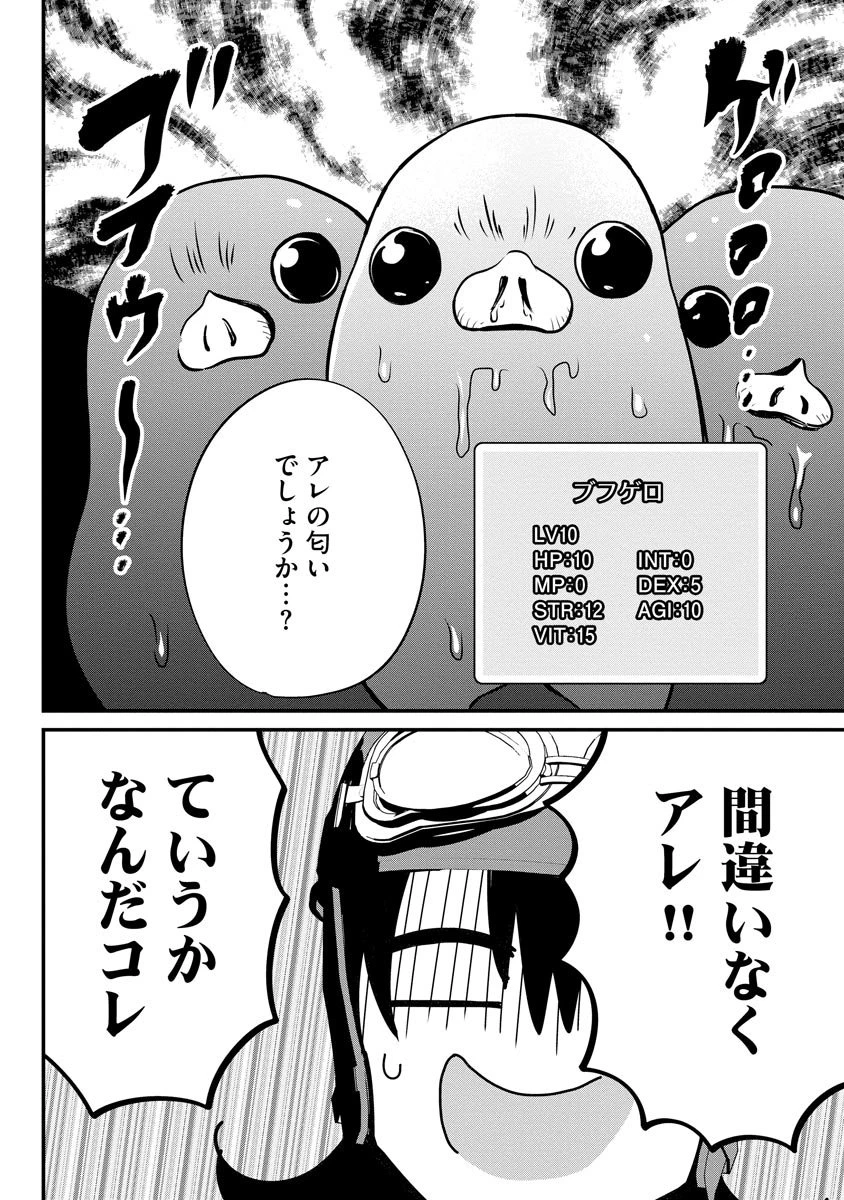 現実世界にダンジョン現る！ ～アラサーフリーターは元聖女のスケルトンと一緒に成り上がります！ 第14話 - 12