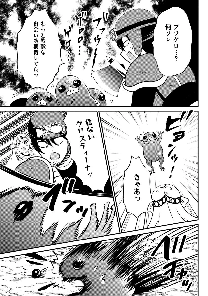 現実世界にダンジョン現る！ ～アラサーフリーターは元聖女のスケルトンと一緒に成り上がります！ 第14話 - 13