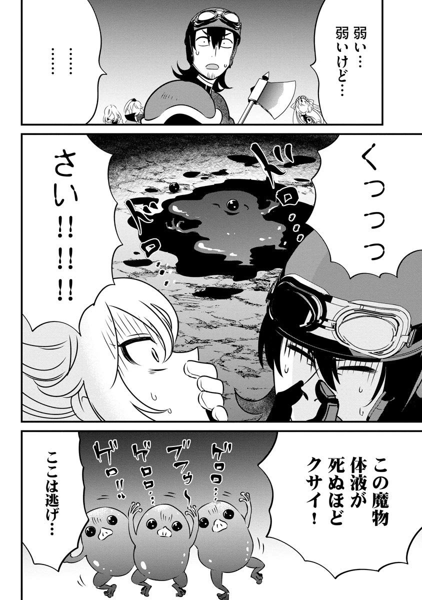 現実世界にダンジョン現る！ ～アラサーフリーターは元聖女のスケルトンと一緒に成り上がります！ 第14話 - 14