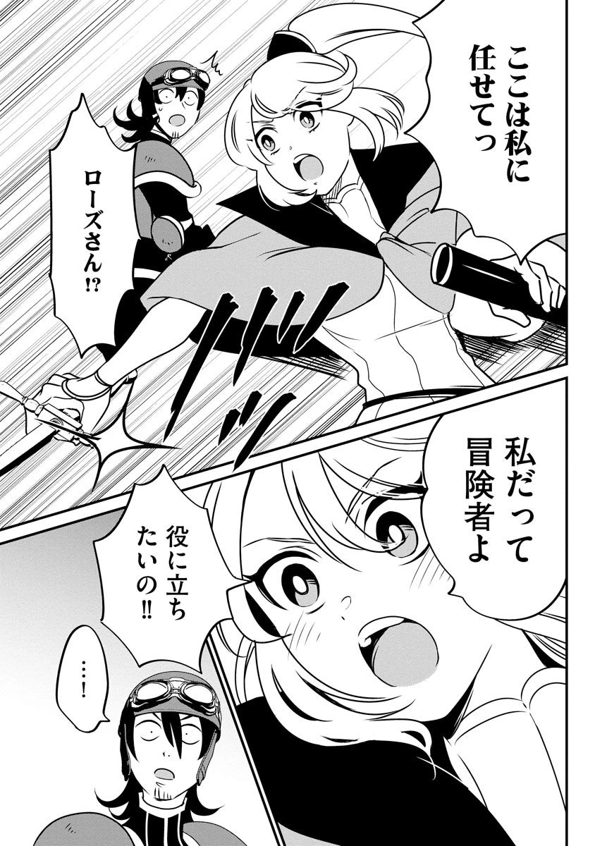 現実世界にダンジョン現る！ ～アラサーフリーターは元聖女のスケルトンと一緒に成り上がります！ 第14話 - 15