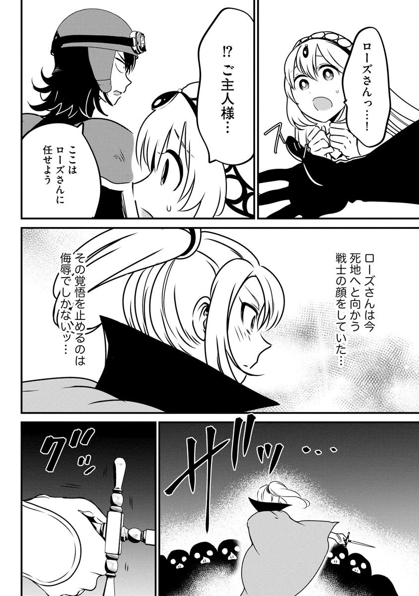 現実世界にダンジョン現る！ ～アラサーフリーターは元聖女のスケルトンと一緒に成り上がります！ 第14話 - 16