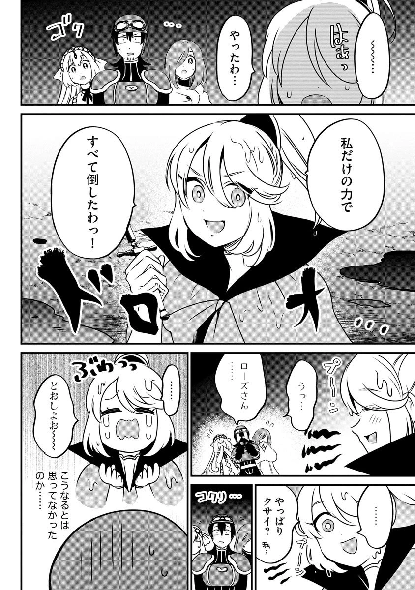現実世界にダンジョン現る！ ～アラサーフリーターは元聖女のスケルトンと一緒に成り上がります！ 第14話 - 18