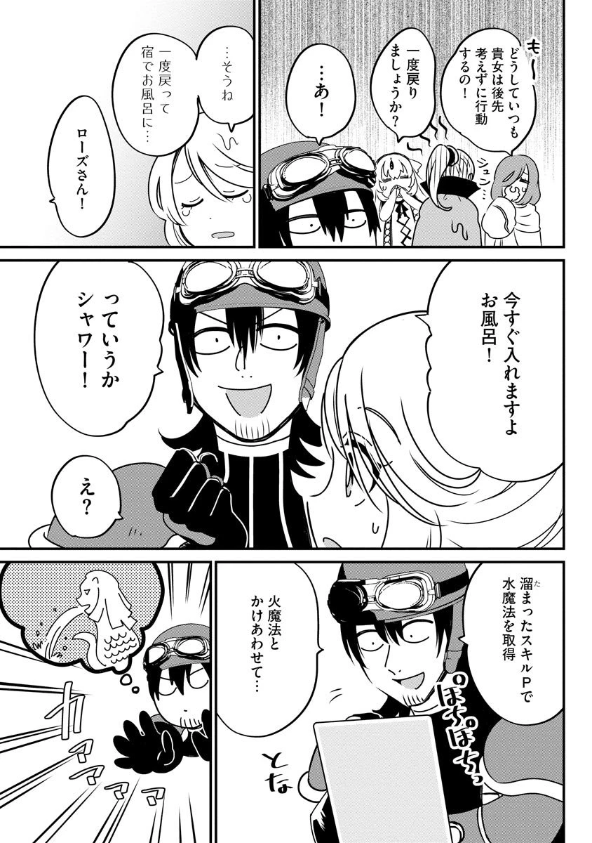 現実世界にダンジョン現る！ ～アラサーフリーターは元聖女のスケルトンと一緒に成り上がります！ 第14話 - 19